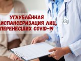 Чаллылылар сovid-19дан соң тирәнтен диспансерлаштыру уза алачак