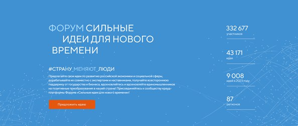 Челнинцы помогут придумать форум «Сильные идеи для нового времени»