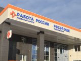 С начала года в кадровый центр «Работа России» обратились более 16 тысяч человек