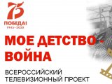 "Минем балачак – сугыш чоры" Бөтенроссия акциясенә йомгак ясалачак