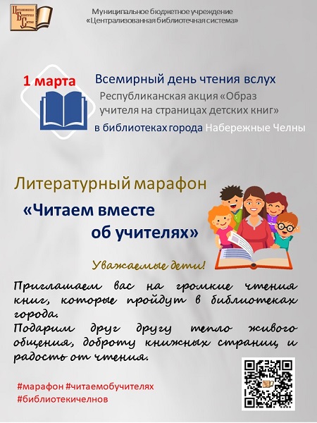 Автокалада «Укытучылар турында бергәләп укыйбыз» әдәби марафоны уза