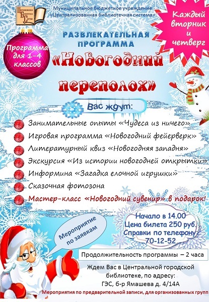 Яр Чаллы шәһәренең китапханәсе яңа ел бәйрәменә чакыра