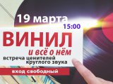 В Набережных Челнах состоится встреча, посвященная виниловым пластинкам