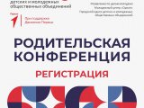 "Орион" приглашает на родительскую конференцию