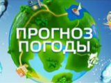 Прогноз погоды на 13 февраля