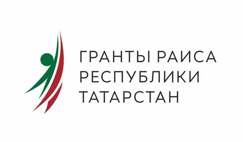 Стартовал конкурс на предоставление грантов Раиса Республики Татарстан