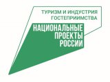 "Туризм һәм кунакчыллык индустриясе» илкүләм проекты буенча сайлап алу башланды