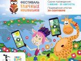Челнинцы могут заявиться на Фестиваль уличных мультфильмов