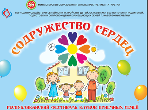 Яр Чаллы шәһәре бөтен республикадан тәрбиягә бала алучы ата-аналарны берләштерде