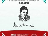 В Татарстане объявлен конкурс имени Мусы Джалиля