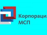 Корпорация «МСП» проводит серию обучающих семинаров для предприятий малого и среднего бизнеса