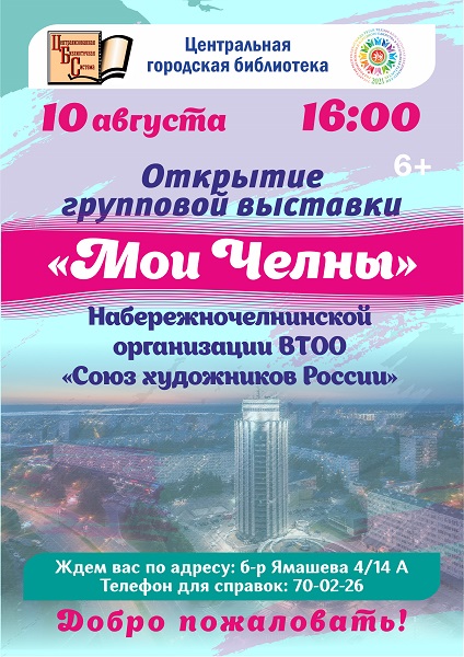 В Центральной городской библиотеке откроется выставка, приуроченная ко Дню города