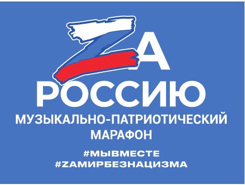 В Набережных Челнах пройдет большой концерт «ZА РОССИЮ»