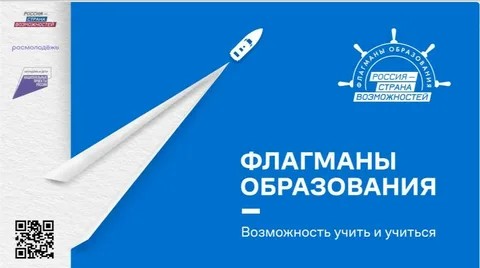 Стартовал образовательный курс конкурсного трека «Медиа» в рамках проекта «Флагманы образования»
