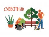 Субботник пройдет 15 апреля