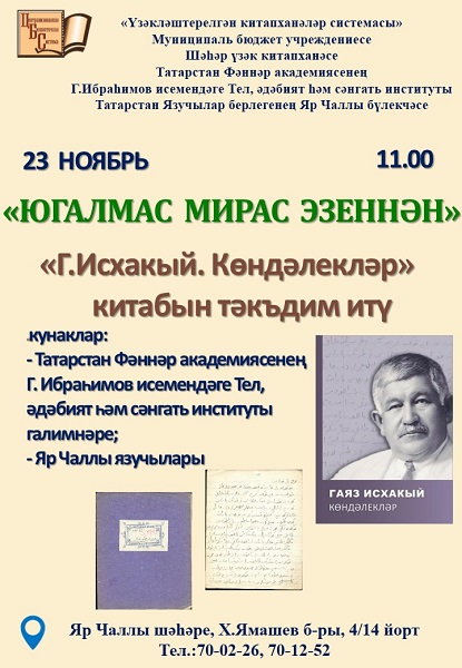 Югалмас мирас эзеннән