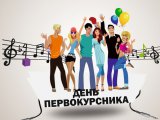 В Челнах состоятся отборочные туры фестиваля «День первокурсника-2021»