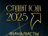 В Набережных Челнах подвели итоги конкурса «Студент года-2025»