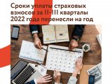 Компанияләр иминият взносларын бер елдан соң түли алачак