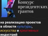 РФ Президенты Мәдәни инициативалар фондының IV махсус конкурсы игълан ителде