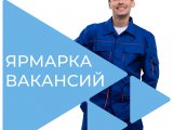 14 челнинских предприятий готовы встретиться на ярмарке вакансий