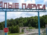 «Алые паруса» включат в программу ремонта 2022 года