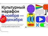 Челнинцы ещё успевают пройти «Культурный марафон»