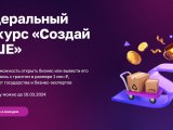 Для молодых предпринимателей стартовал конкурс «Создай НАШЕ»