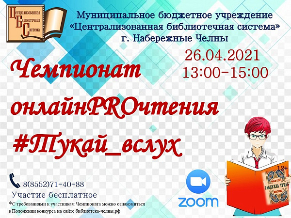 Яр Чаллыда Габдулла Тукай шигырьләрен уку буенча чемпионат узачак