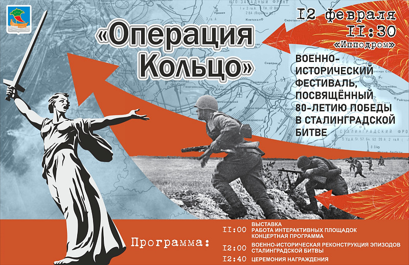 Историческая реконструкция. В Набережных Челнах воссоздадут операцию "Кольцо"
