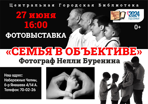 Челнинцев приглашают на открытие фотовыставки
