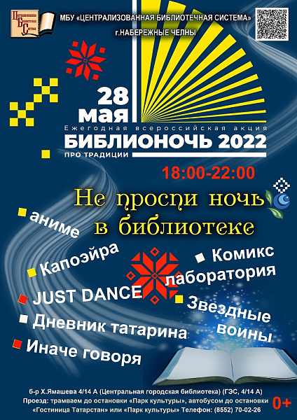 Шәһәр үзәк китапханәсе «Китапханә төне-2022»гә чакыра