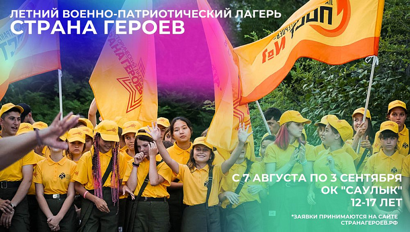 «Страна героев»: Набережные Челны проводят две смены уникального лагеря