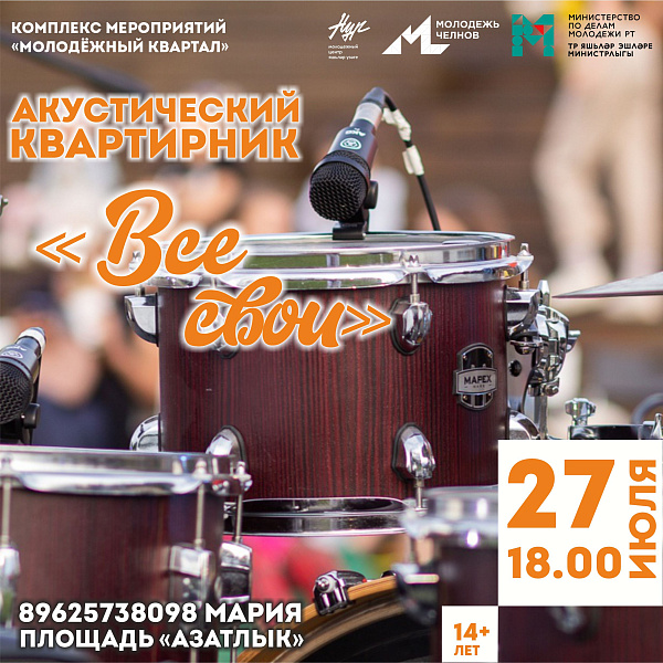 На площади Азатлык – «Все свои»