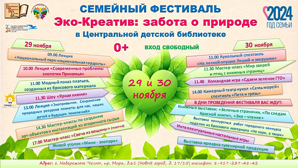 Чаллылыларны гаилә фестиваленә чакыралар