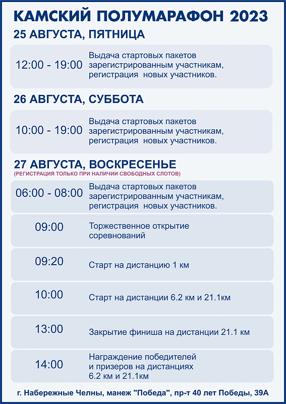 Более 500 легкоатлетов соберутся на «Камский Полумарафон 2023»
