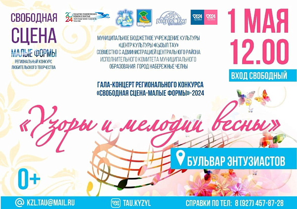 1 мая в Набережных Челнах: афиша праздника