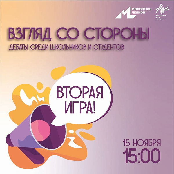 Чаллы яшьләре фикер алышуда катнашачак