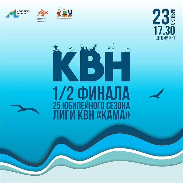 Чаллының күңелле клублары ярымфинал уйный