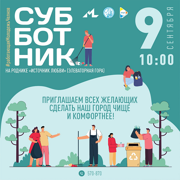Челнинская молодежь очистит «Источник любви»
