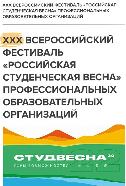 Яр Чаллы студентлары «Россия студентлар язы» бөтенроссия фестивалендә
