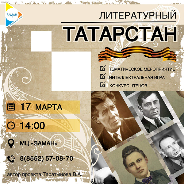 «Әдәби Татарстан» шигырь сөйләүчеләр конкурсы үткәрелә