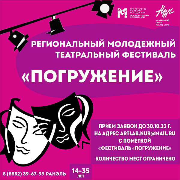 В Набережных Челнах пройдет фестиваль молодежных театров