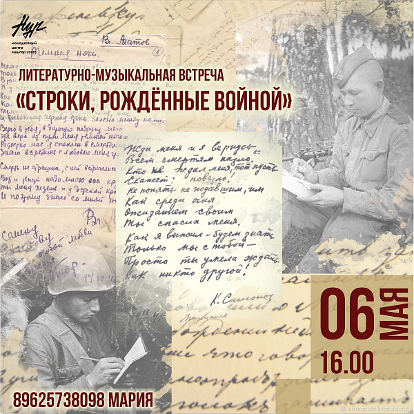 В молодёжном центре состоится встреча, посвященная авторам-героям Великой Отечественной войны