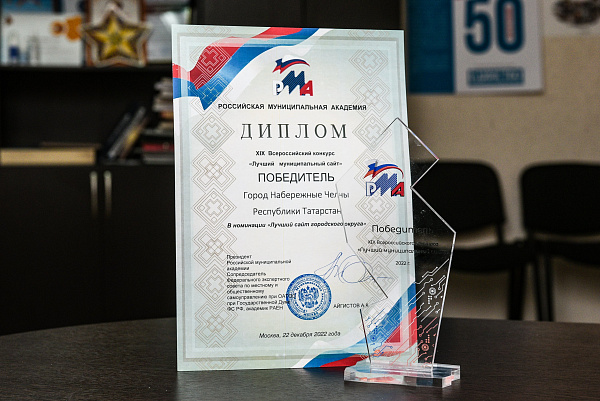 Nabchelny.ru — “Иң яхшы муниципаль сайт”- 2022