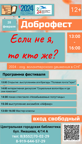 В челнинской библиотеке пройдет Доброфест
