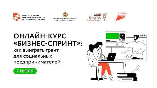 Челнинских предпринимателей приглашают на обучающий курс