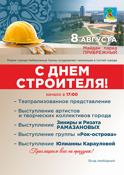 Төзүчеләр көне-2025: бәйрәм программасы