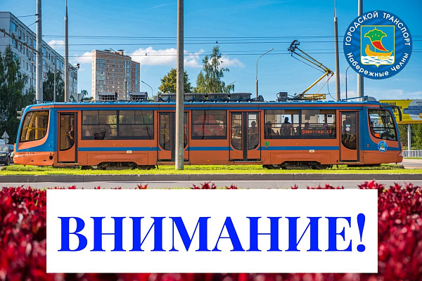 Внимание: ведется ремонт трамвайного переезда