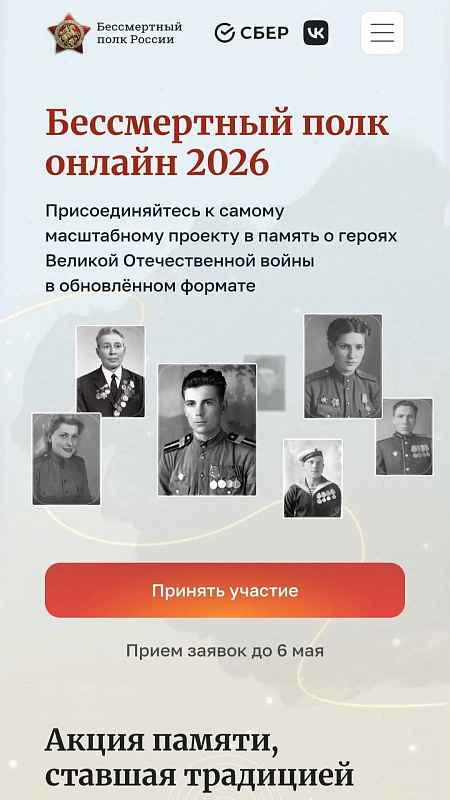 «Бессмертный полк» онлайн: как челнинцу добавить своего героя в виртуальный строй